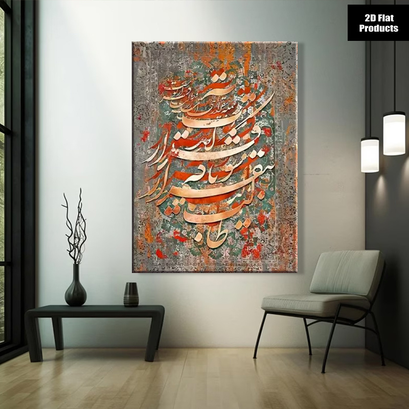 Home Textiles & Decorations - (No frame)2D Flat, 2D Flat, 1pc,